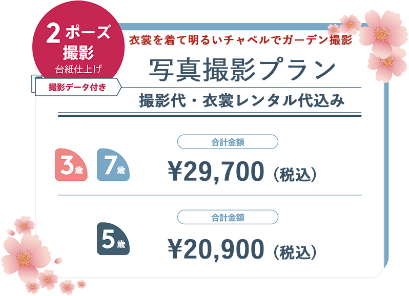 お参りプラン