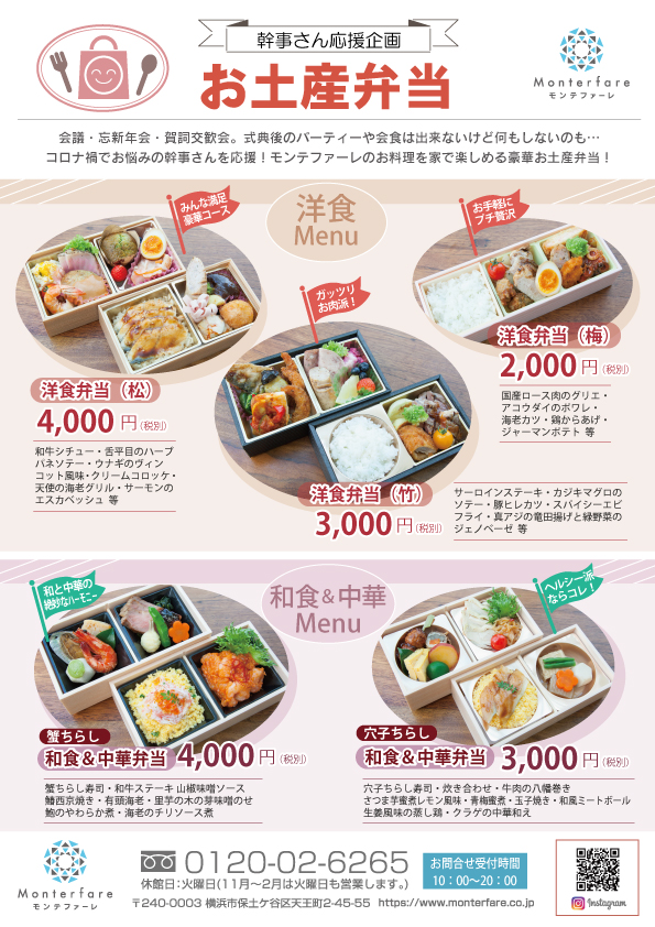 お土産弁当