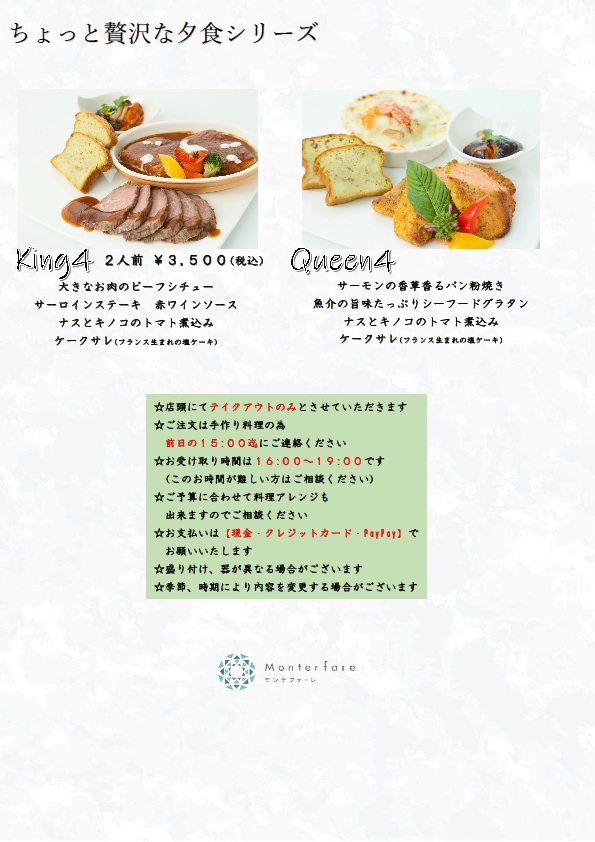 (テイクアウト限定)ちょっと贅沢な夕食シリーズ