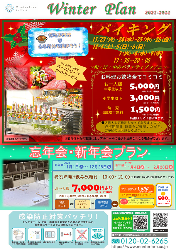 ウィンタープラン