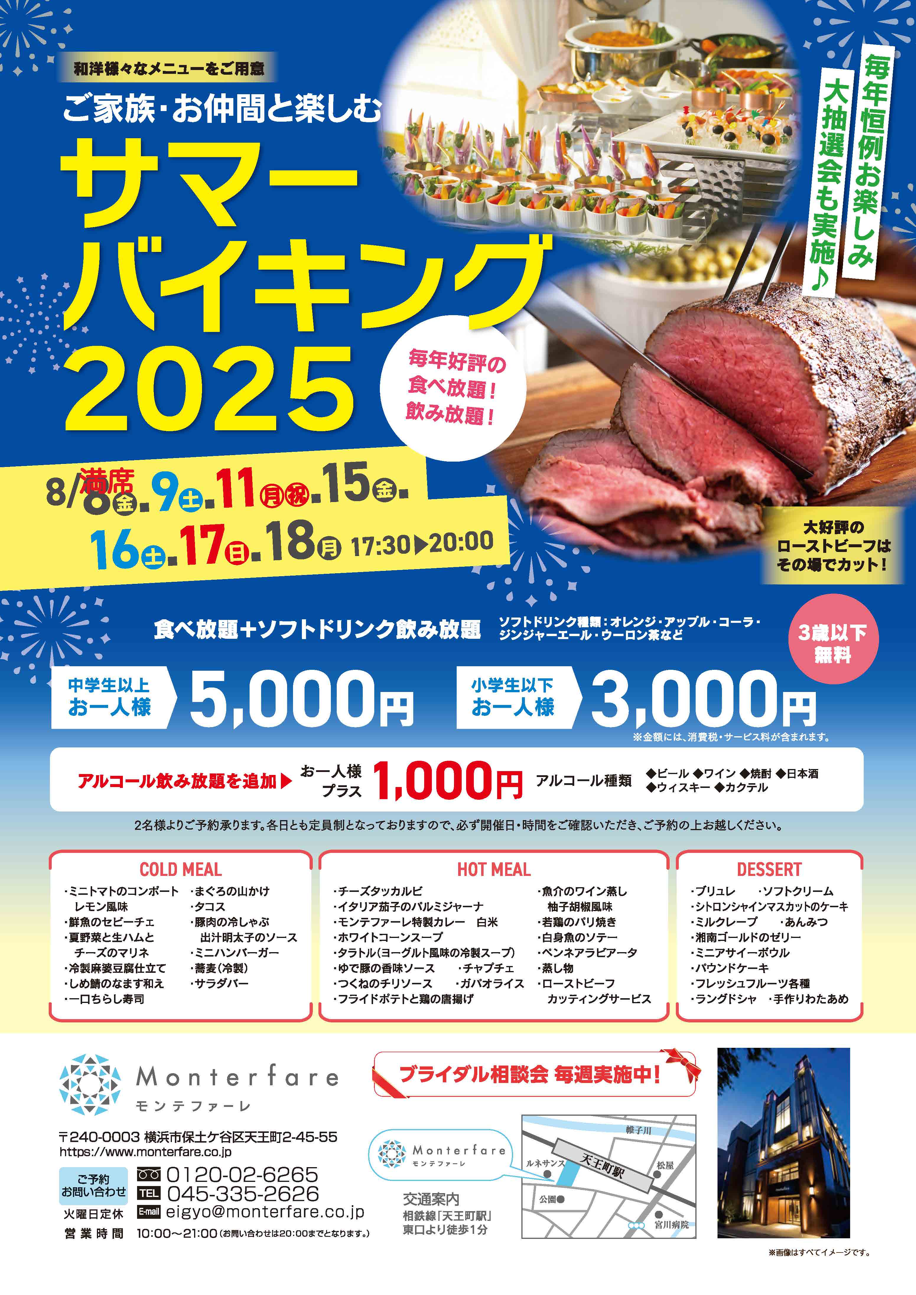 サマープラン