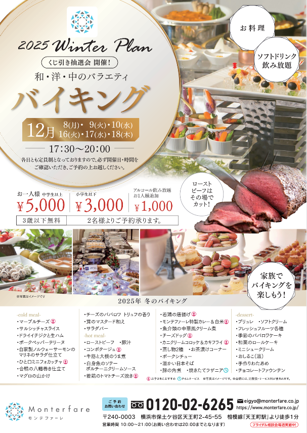ウィンターバイキング