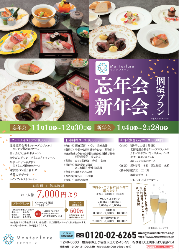 ウィンター個室プラン